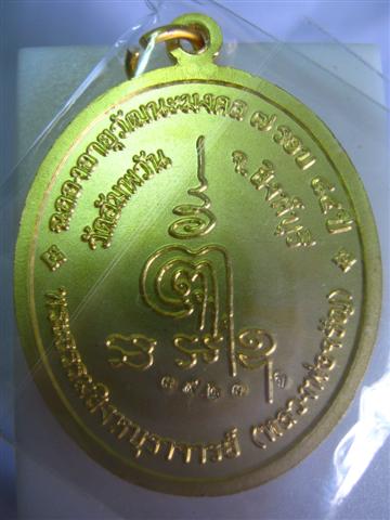 เหรียญรูปไข่่่เนื้อทองแดงลงยา  หลวงพ่อจรัญ ฐิตธัมโม วัดอัมพวัน จ.สิงห์บุรี (สีเขียว)