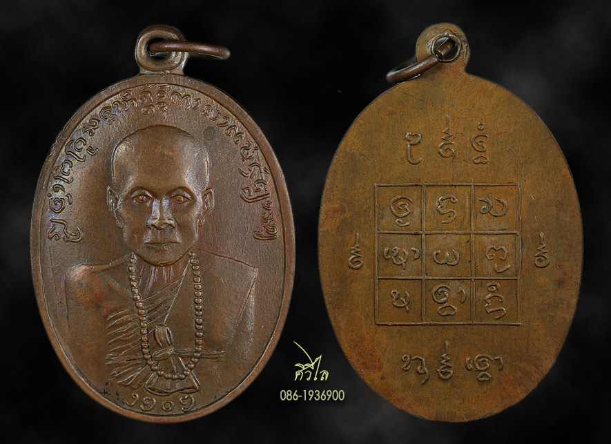 เหรียญรุ่นแรกครูบาสัทธาภิรัตน์ วัดกาสา เชียงราย ปี 2505