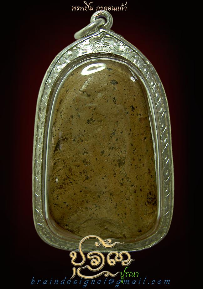 พระเปิมดอนแก้ว..เลี่ยมเงินพร้อมใช้คร๊าบ