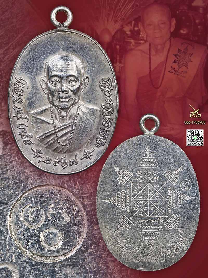 เหรียญรุ่นแรกครูบาชุ่ม โพธิโก วัดวังมุย ปี 2517 เนื้อเงิน บล็อกสองตา  ห่วงเชื่อม นิยม