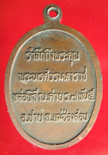 เหรียญพระนเรศวรมหาราช