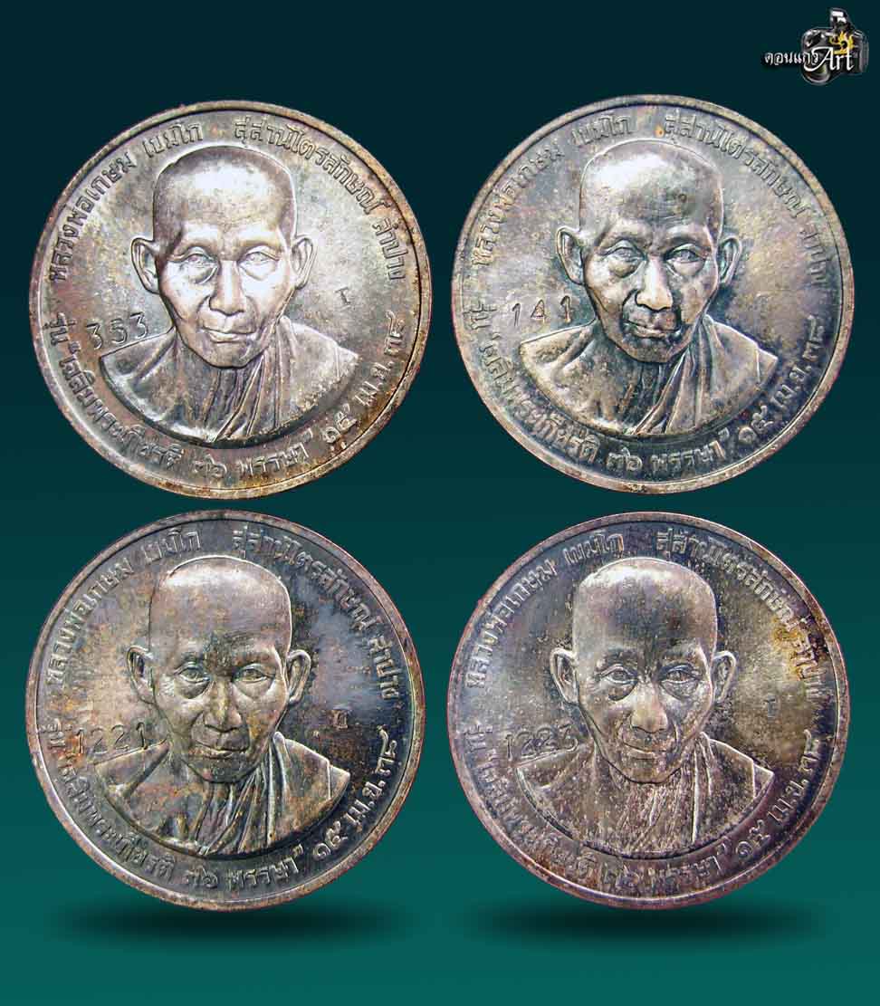 เหรียญเนื้อเงิน รุ่นเฉลิมพระเกียรติ ๓๖ พรรษา กล่องเดิม ปี ๓ ๘มาเป็นชุด ๔ เหรียญ เอาเคาะเดียวครับ2500