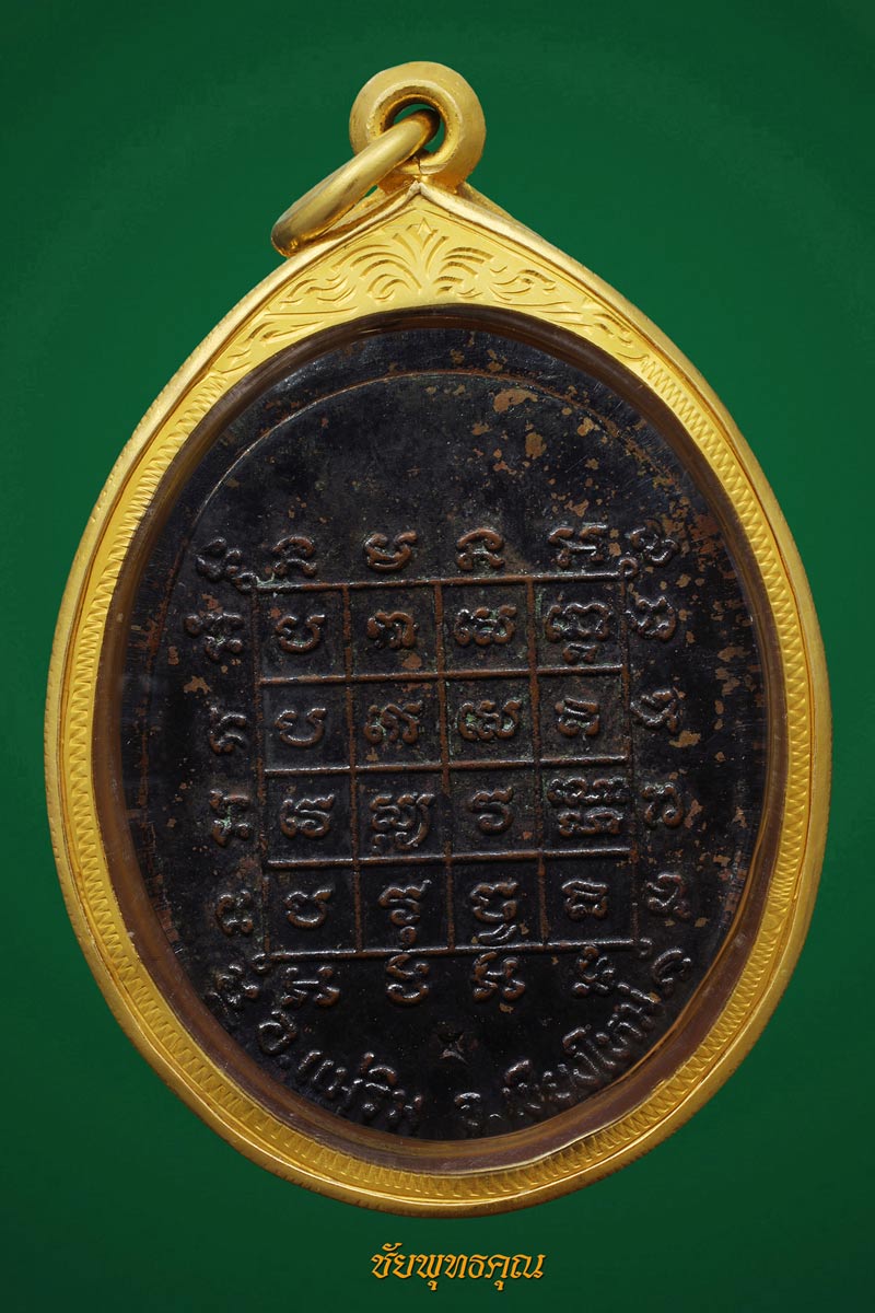 เหรียญท้าวเวสสุวรรณ ยักษ์ใหญ่ตอกโค๊ตล่างเลี่ยมทอง 