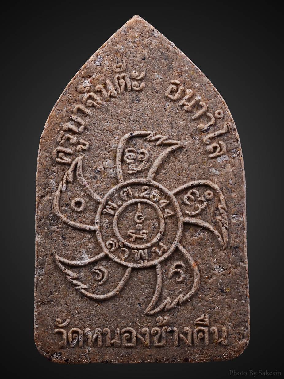 ขุนแผนรุ่นสองครูบาจันต๊ะ 1ใน41องค์