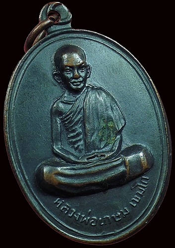 เหรียญหน้าเณรนั่งเต็มองค์ ปี 14