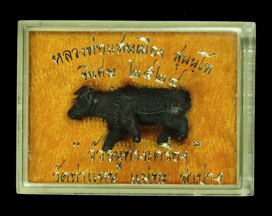 ขออนุญาติลงคับ วัวธนู หลวงพ่อแสนเมือง รุ่น 2 พร้อมกล่องสวยๆ