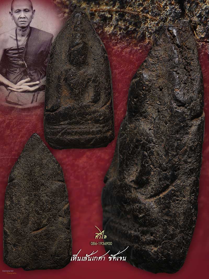 พระเกศาครูบาศรีวิชัย พิมพ์พระประประทาน เกศาลอย แห้เก่าดูง่าย หายาก