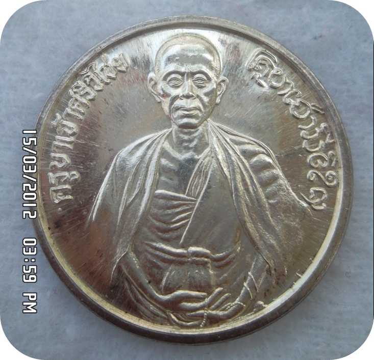 เหรียญเงินครูบาศรีวิชัย  ปี ๓๗ รุ่นเสาร์ ๕ ออกวัดพระสิงห์