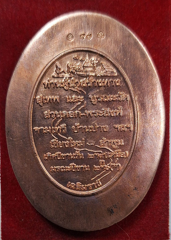 จัมโบ้ 1 ใน 60 องค์ เลขสวย หมายเลข ๕๗ 