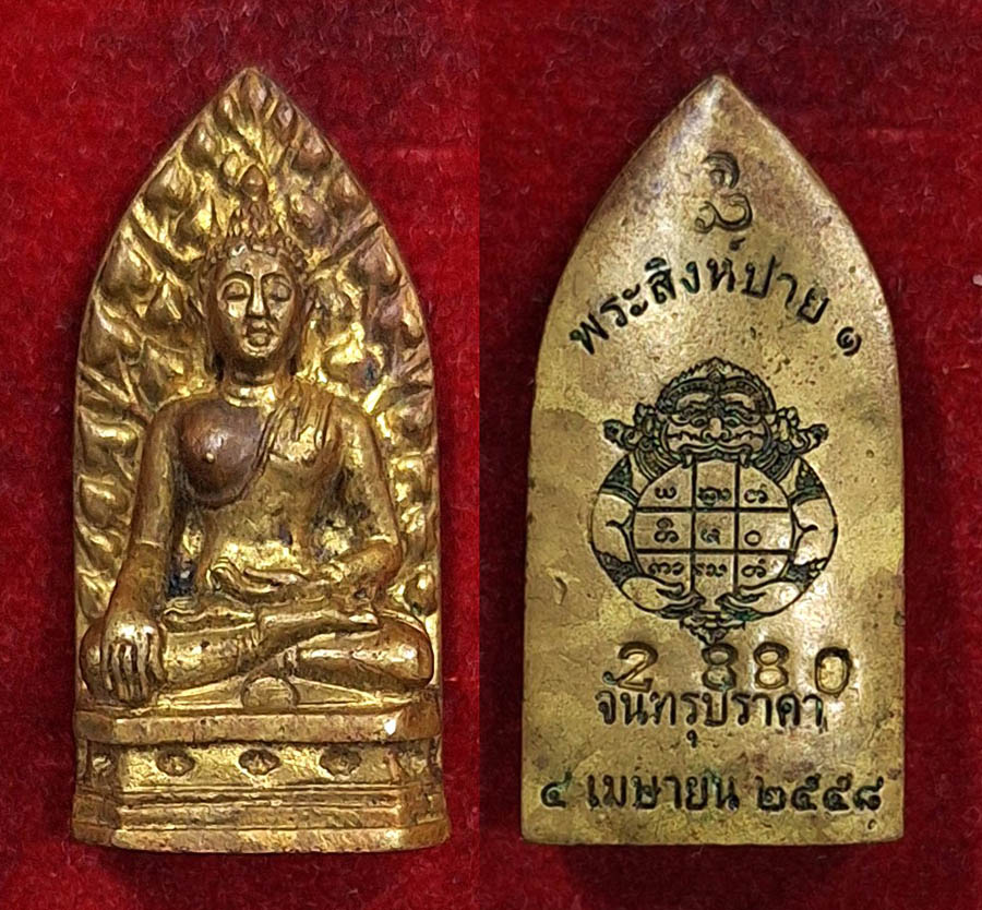 รูปหล่อพระสิงห์ปาย นวะแก่เงิน+ฝาบาตร