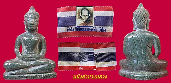 พระหยกแกะพร้อมริบบิ้นสีธงชาติครับ