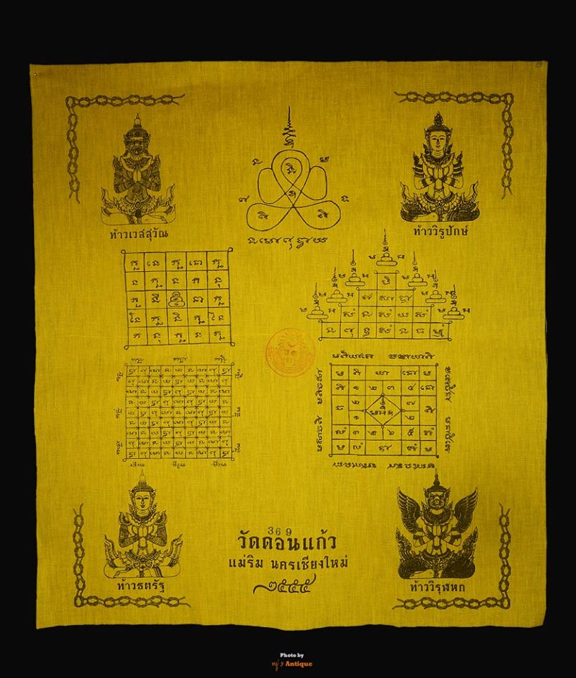 ผ้ายันต์วัดดอนแก้วรุ่นสอง 250.-พร้อมส่งครับ( 258 )