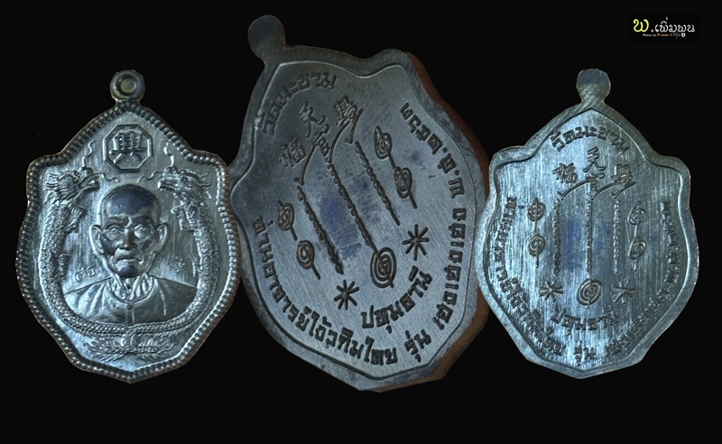 เหรียญอาแปะโรงสี