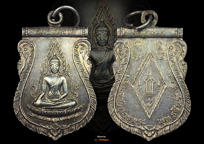 เหรียญหลวงพ่อพระพุทธชินราช ปี 2511 เงิน