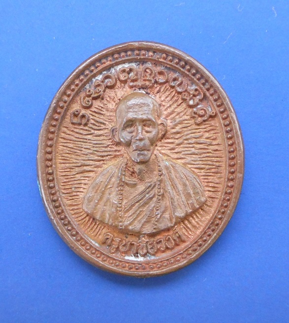 เหรียญขวานฟ้า  ครูบาชัยวงศาพัฒนา วัดพระพุทธบาทห้วยต้ม