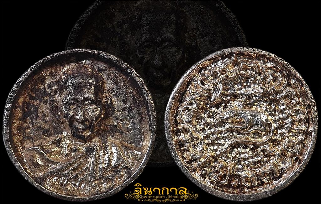 เหรียญล้อแม็กหลังหนู หลวงพ่อเกษม เขมโก เนื้อเงิน ตอกโค๊ด ปี๒๕๓๓