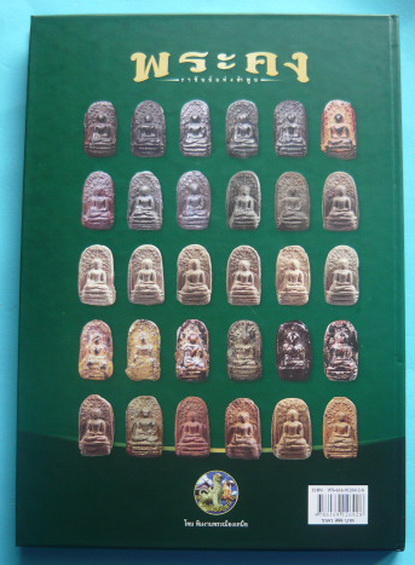 หนังสือพระคง