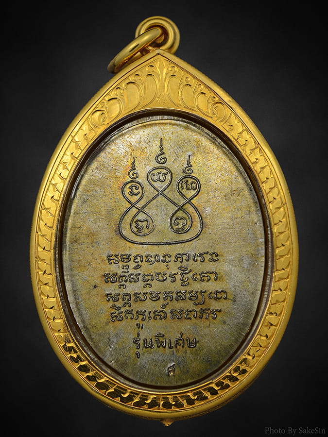 ครูบาเจ้าศรีวิชัยปี17 นวะโลหะเลี่ยมทอง