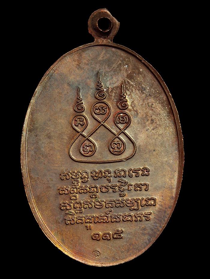 ครูบาเจ้าศรีวิชัย ปี36 ทองแดง