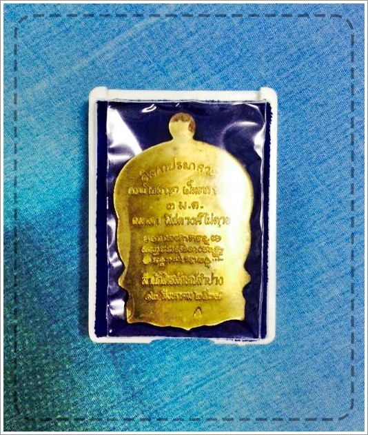 เหรียญหลวงพ่อเกษม รุ่นเมตตาบารมี ปี๓๗