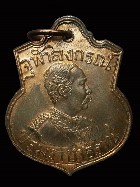 เหรียญพระปิยะมหาราช รัชกาลที่ 5 รุ่นบารมี 81 เนื้อนวะ หลวงพ่อเกษมปลุกเสก  