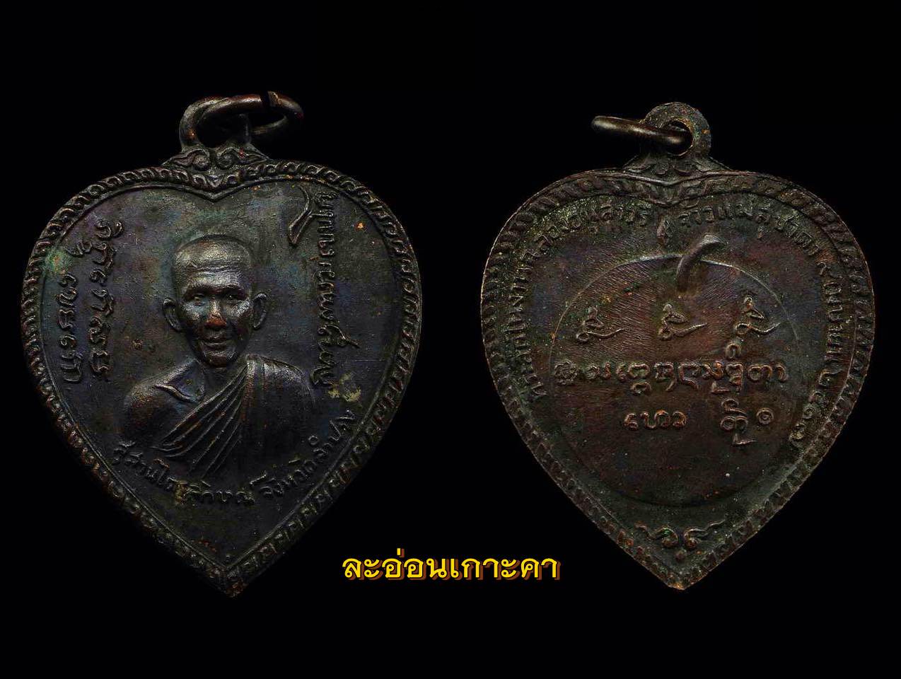 เหรียญแตงโมหลวงพ่อเกษมเขมโก บ็อคนิยมดาวกระจาย มาเป็นคู่ครับ สวยเดิมๆๆๆ