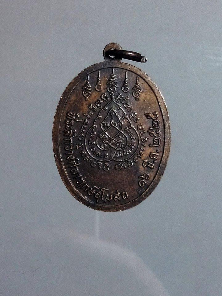 เหรียญ รุ่นสอง ครูบาสร้อย วัดมงคลคีรีเขตร์ ปี2525 หนึ่งในเหรียญมีประสบการณ์ของ อ.แม่สอด