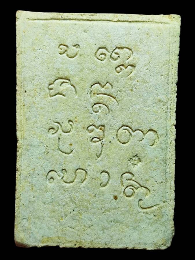 หลวงพ่อเกษม พระผงมงคลเกษม2 ปี17