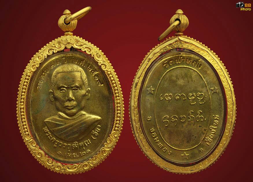 เหรียญครูบาอินรุ่นแรก หนึ่งเดียวในโลก