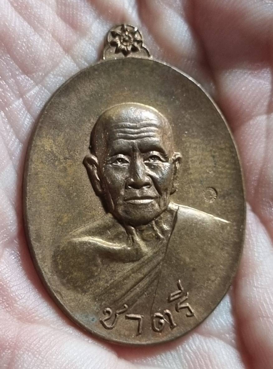 เหรียญชาตรี ครูบาคำแสน วัดป่าดอนมูล