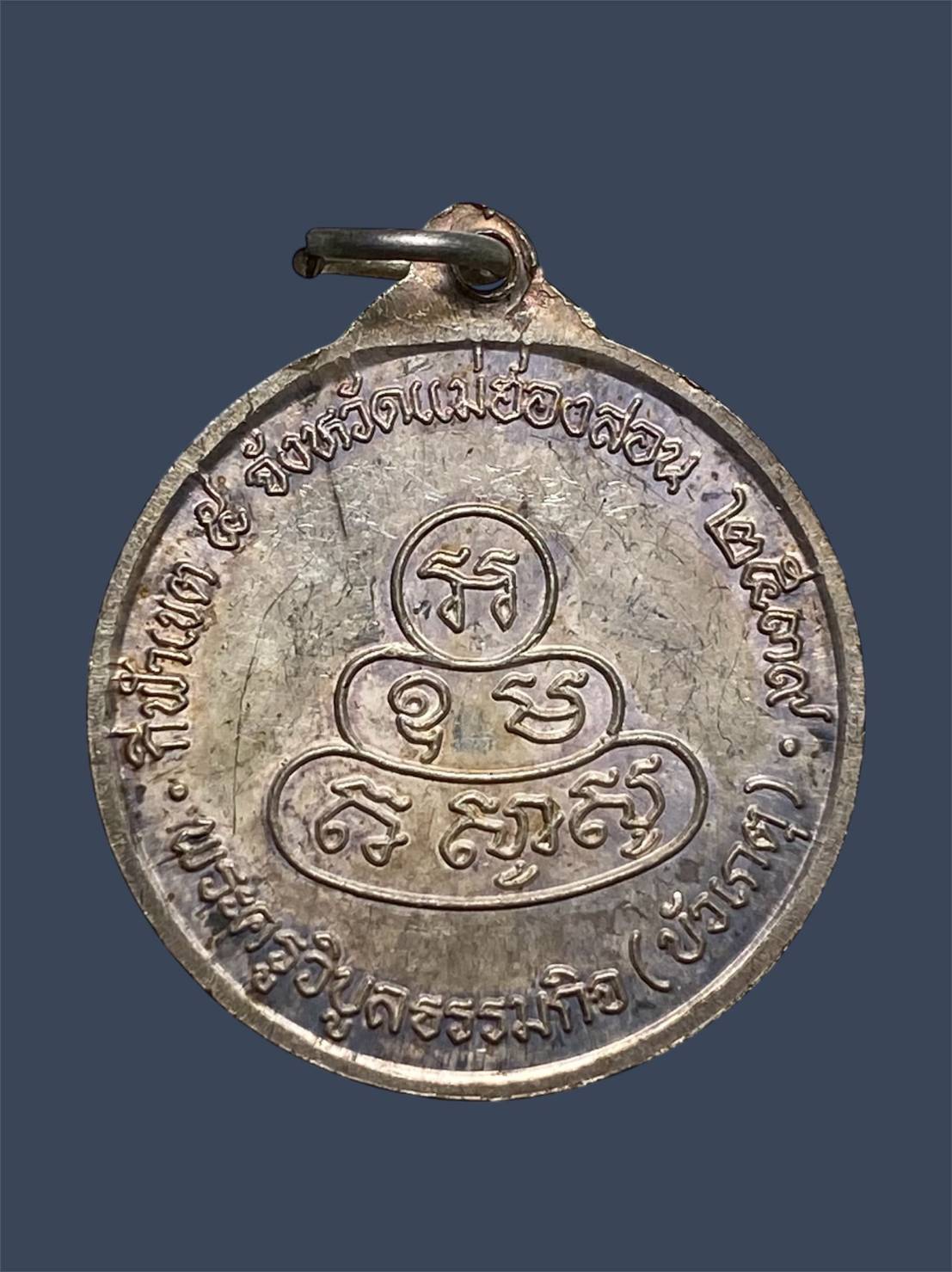 เหรียญพญาสิงหนาทราชา เนื้อเงิน