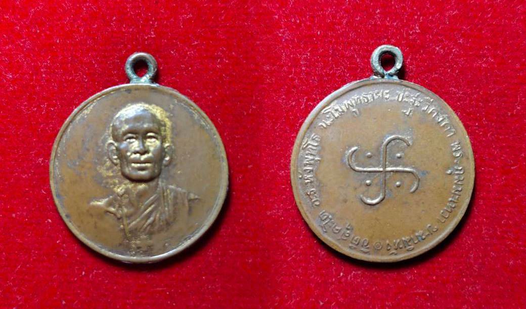 เหรียญหลวงพ่อโอภาสี ปี 2495