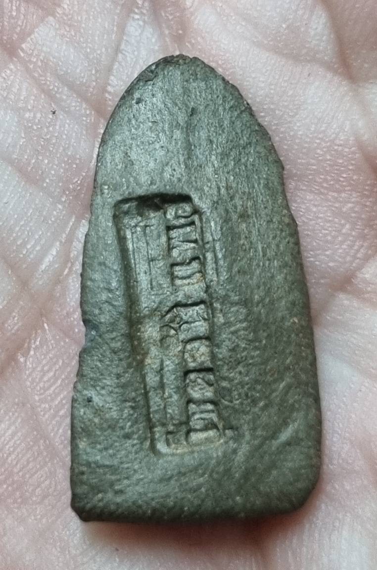 พระรอดเชตวัน 