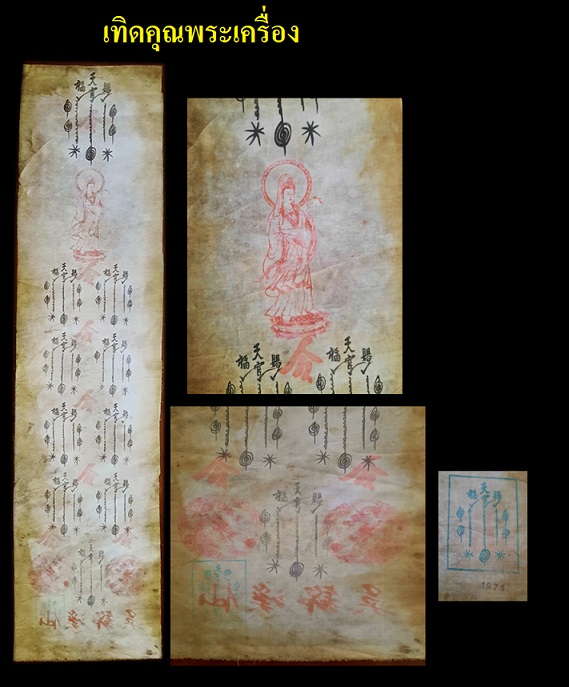ผ้ายันต์ฟ้าประทาน อาแปะโรงสี 10 กา