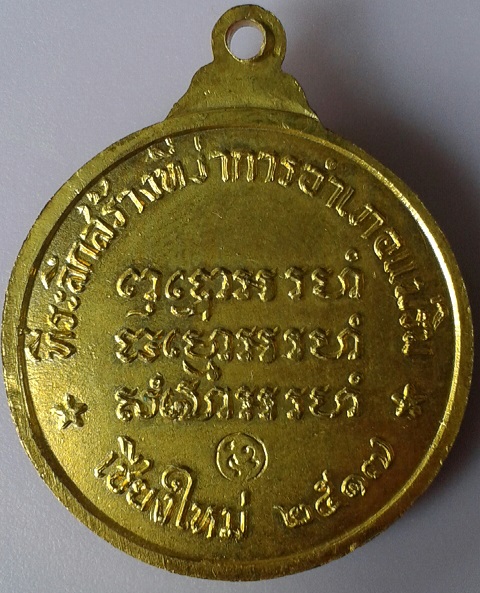 หลวงปู่แหวน  2517