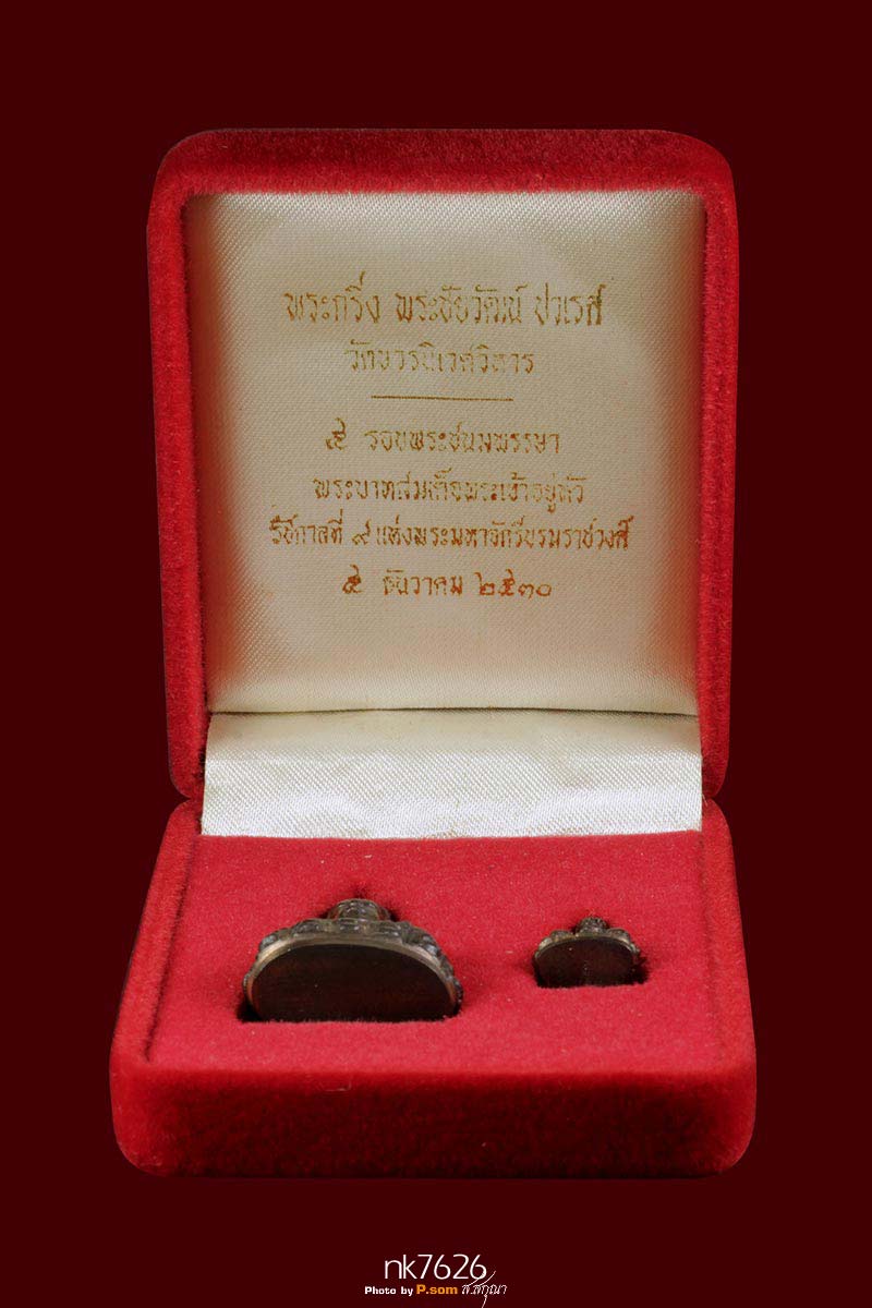 พระกริ่ง ปวเรศ รุ่น 2 วัดบวร 2530 นวะ