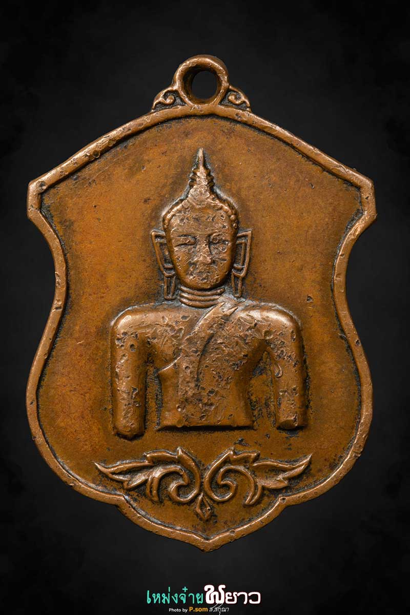 เหรียญพระเจ้าตนหลวง ปี2512 บล็อกนิยม