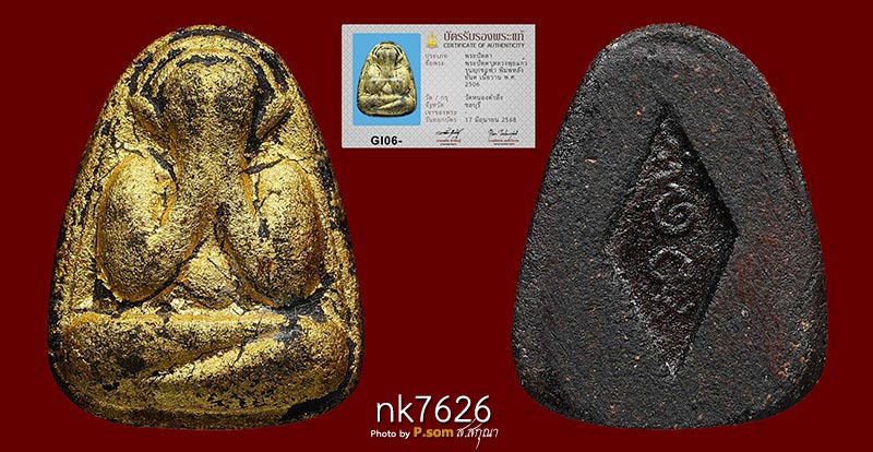 พระปิดตาหลวงพ่อแก้ว วัดหนองตําลึง รุ่นยกช่อฟ้า พิมพ์หลังยันต์ เนื้อว่าน 2506 สวยแชมป์