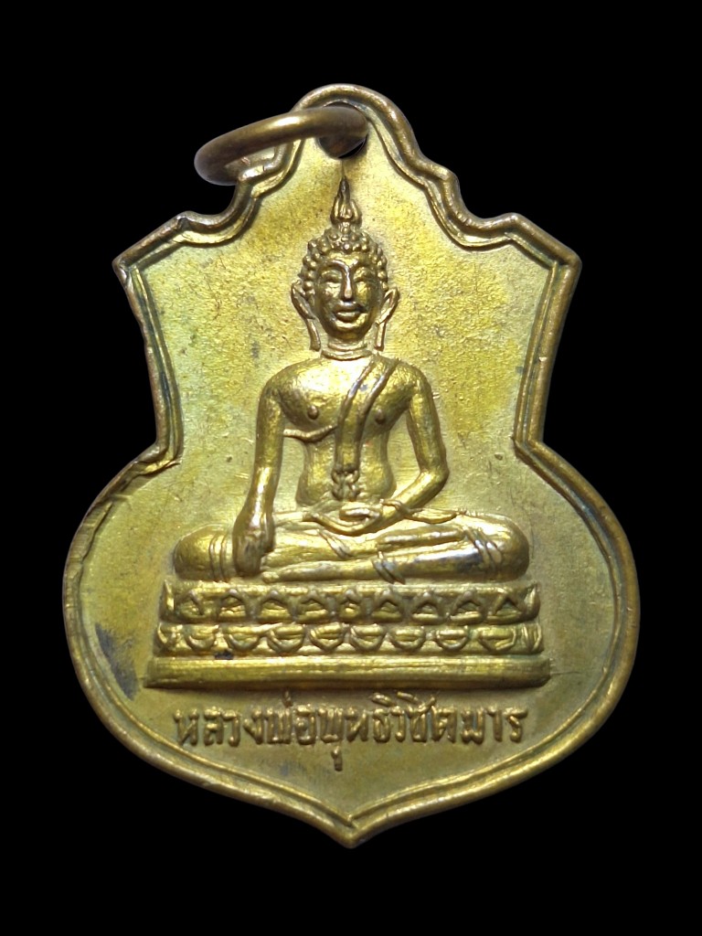 เหรียญรุ่นแรกหลวงพ่อพุทธวิซิตมารปี2516