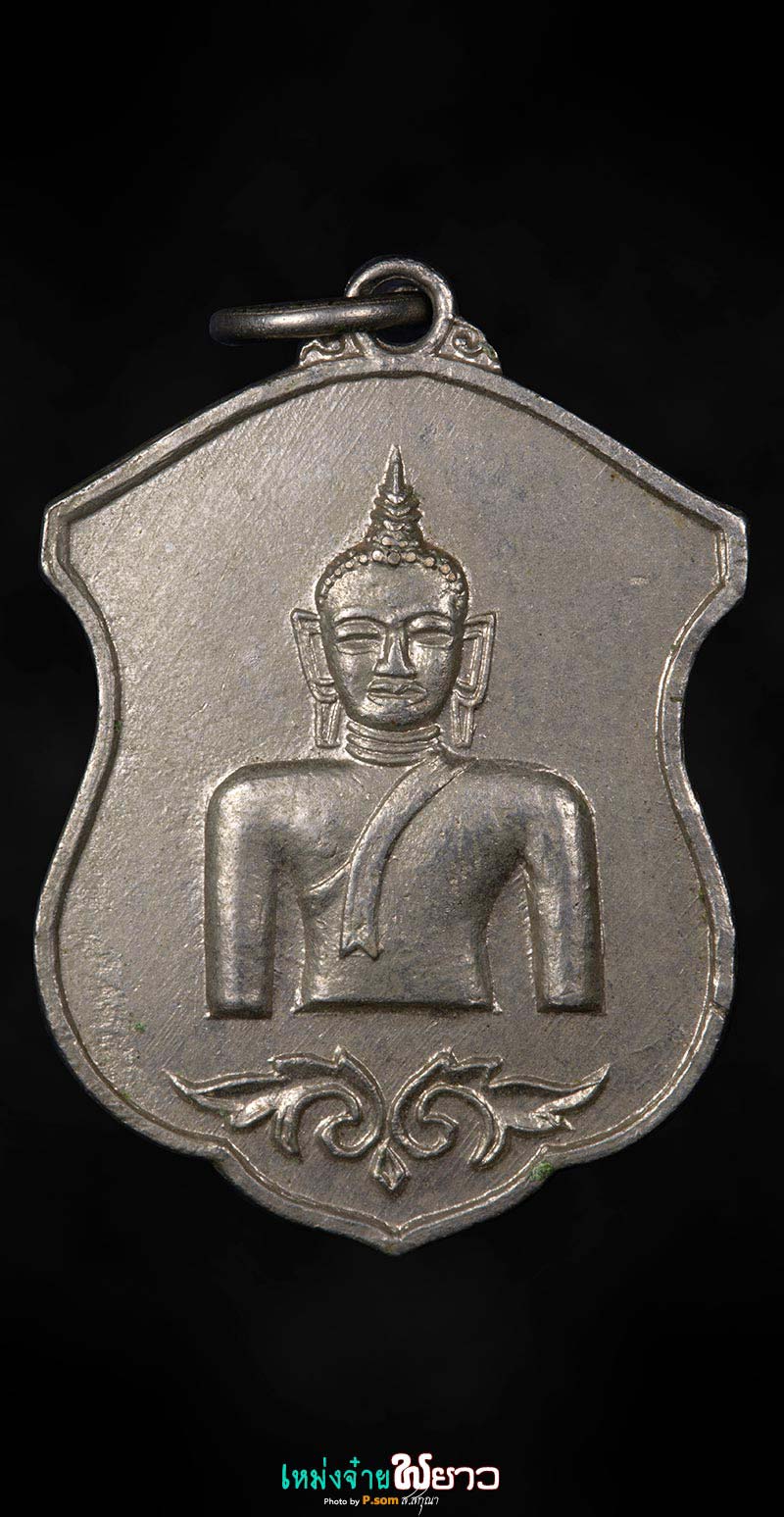 เหรียญพระเจ้าตนหลวง ปี12 บล็อกสายฝน