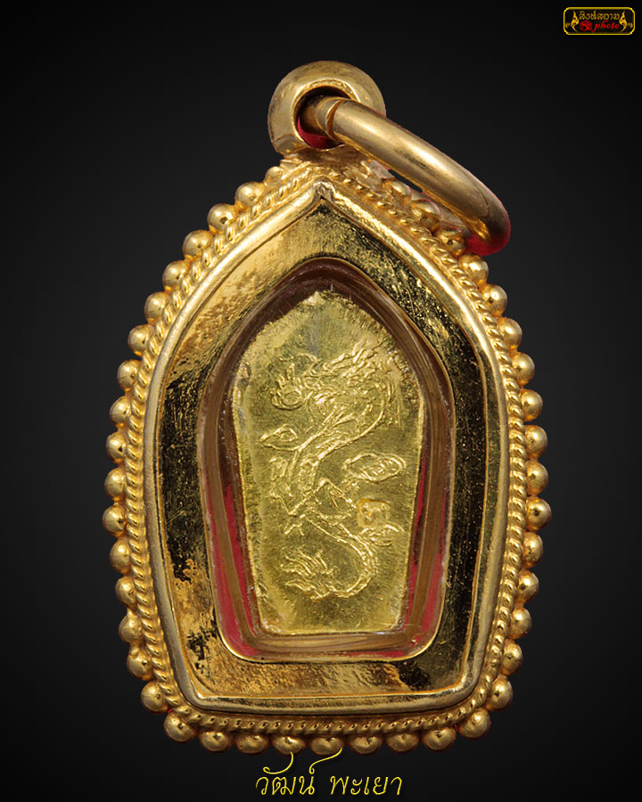 พระปรกใบมะขามหลังมังกร หลวงพ่อไพบูลย์