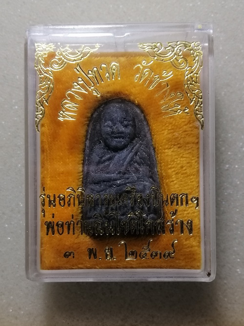 หลวงปูทวดพ่อท่านฉิ้นรุ่นเครื่องบินตกปี39