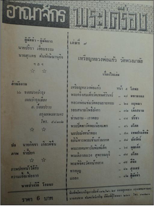 แนะนำเหรียญดีเหรียญหนึ่งของบ้านเราครับ