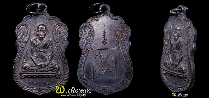 เหรียญหลวงพ่อเอีย วัดบ้านด่าน