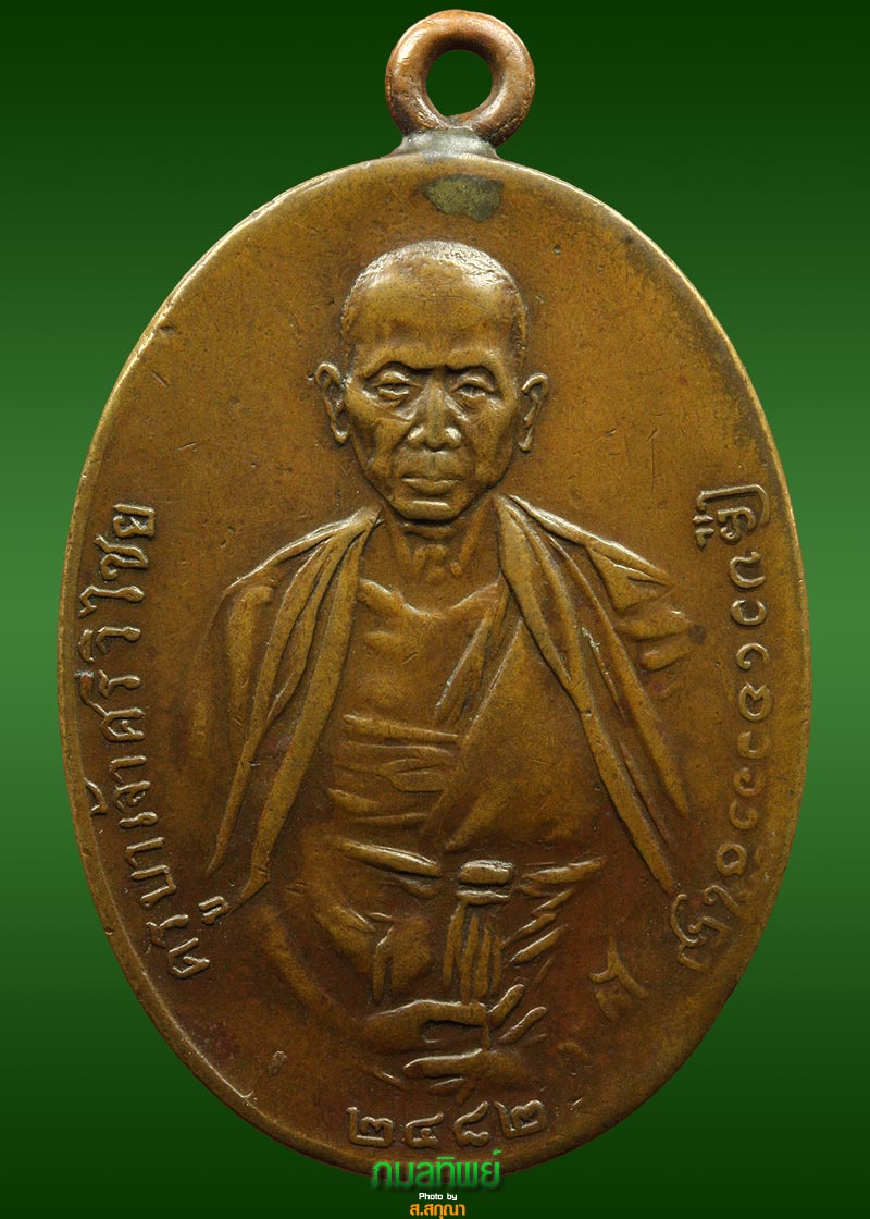 เหรียญครูบาเจ้าศรีวิไชย ๒๔๘๒ สามชาย