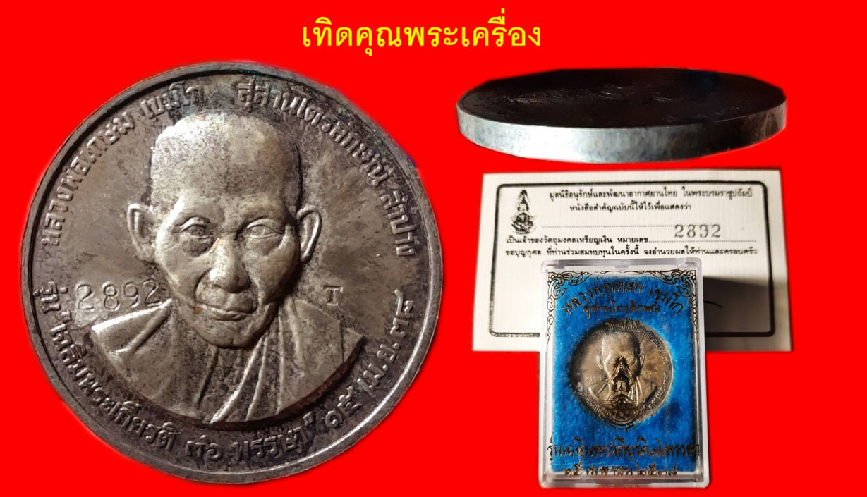 เหรียญเงินทหารอากาศนานๆเจอทีครับ
