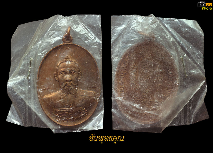 เหรียญครูบาราศรี (ตุ๊เจ้าเสือดาว)รุ่นแรก