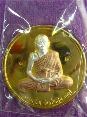 เหรียญที่ระลึกกฐิน ปี พ.ศ.2551 (เนื้อสามกษัตริย์ พื้นทอง) หลวงพ่อเพี้ยน วัดเกริ่นกฐิน จ.ลพบุรี