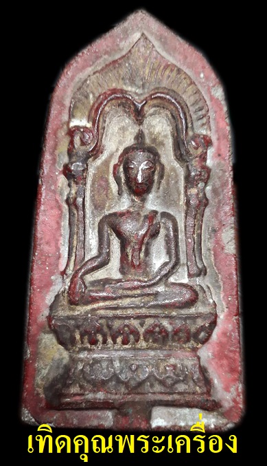 พระกรุลำพูนถ้ำขุนตาลในตำนาน