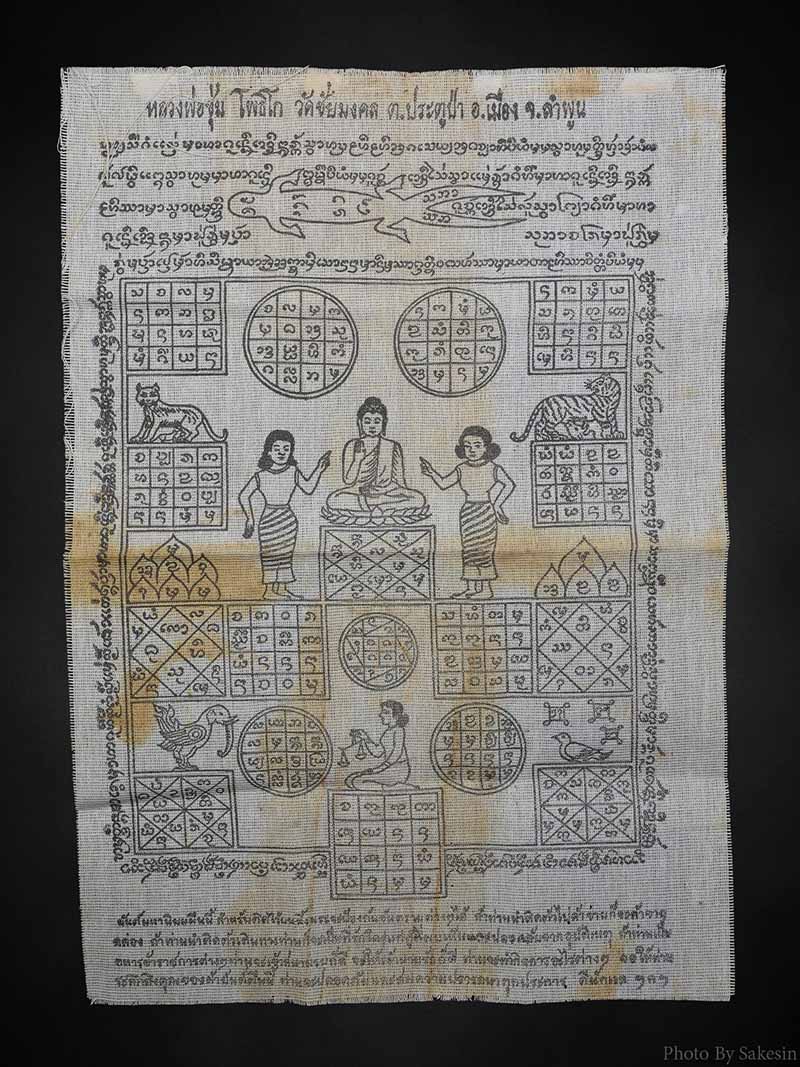 ผ้ายันต์ค้าขายเรียกทรัพย์ครูบาชุ่ม โพธิโ